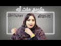 كرمي منت آبه بت عرسان سيدي مريم