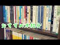 【おすすめ本part1】面白い！何度も読みたい小説を紹介します