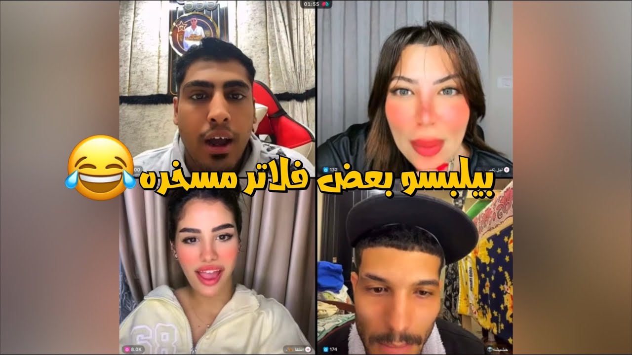 كروان مشاكل وليل وانتكا وحشيشه يقلبوها ضحك بفلاتر واصوات ضحك موت😂لايفوتك