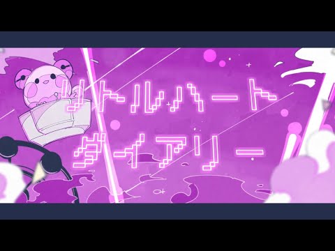 リトルハートダイアリー / なぎ【歌ってみた】