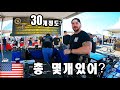 🇺🇸 [63] 미국에만 존재하는 세계