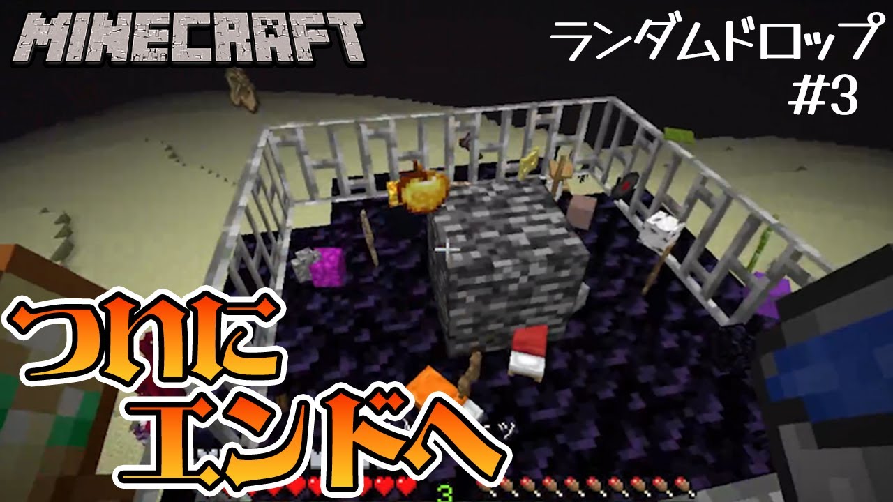 ネザーとエンドは余裕ですね【マイクラ】ランダムドロップpart3