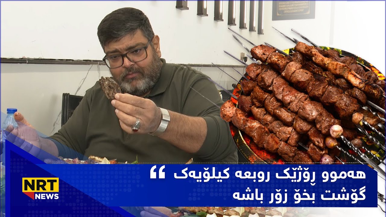 دەڵێت: هیوایەتم خواردنە و ڕۆژی نیو کیلۆ گۆشت دەخۆم، خەڵکیش خۆشمی دەوێت