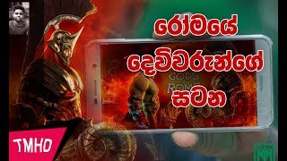 Gods of rome android Game Review | Sinhala |  Techmindz screenshot 4
