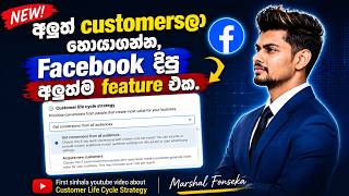 Customer Life Cycle Strategy Explained in Sinhala - Meta Ads Sinhala