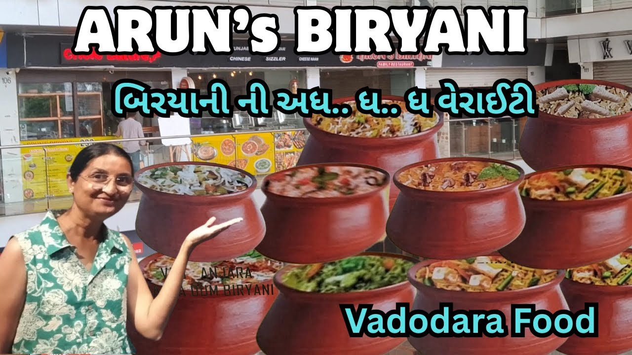 બિરયાની ની અધ ધ ધ વેરાઈટી |Arun Biriyani | Vadodara Food|@Discovering Duos
