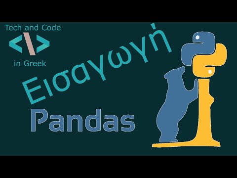 Βίντεο: Τι είναι τα panda εισαγωγής στην Python;