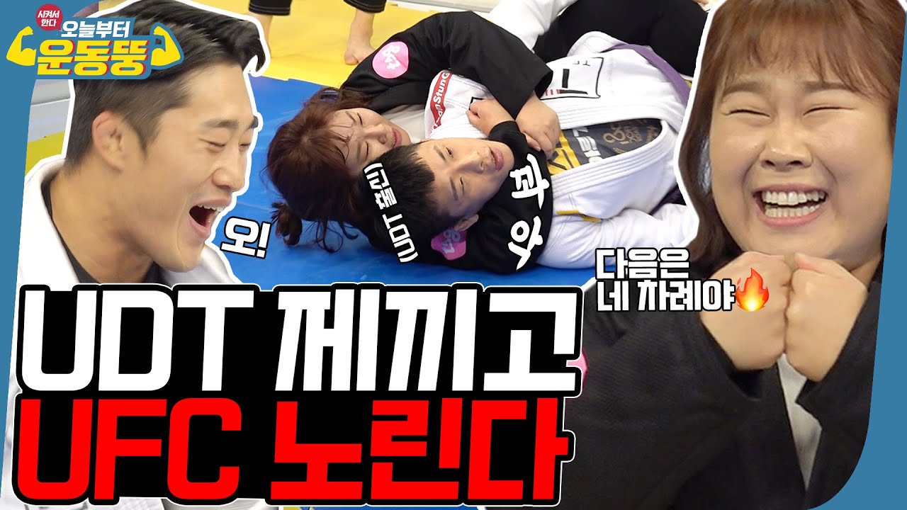 (ENG SUB) 주짓수 생태계 파괴자 김민경 [시켜서한다! 오늘부터 운동뚱] 43회