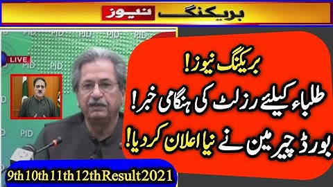 9th class result 2021 - 10th class result 2021 - 11th class result 2021 - 12th class result 2021