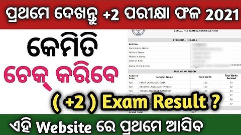 how to check plus two result 2021 | Chse odisha | orrisha results +2 science and Commerce