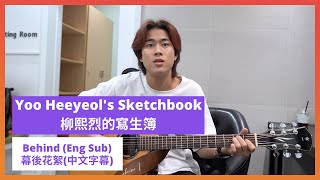 Famous [ENG|中字CC] Lee Mujin (이무진) - Yoo Heeyeol's Sketchbook (유희열의 스케치북) Behind The Scenes Wealth