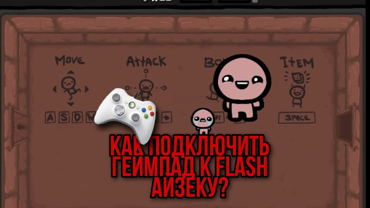 Как разблокировать айзека. Rock button Айзек. Flash Isaac. TBOI Flash этажи. Isaac Flash Treasure.