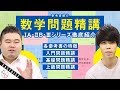 【参考書紹介】数学問題精講シリーズを徹底紹介！【入門/基礎/標準/上級】