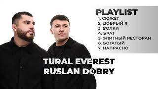 Tural Everest & Ruslan Dobry PLAYLIST | Новые песни