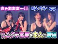 公演でサムクラ需要を悪用するサクラとチェウォン【2026/01/31】