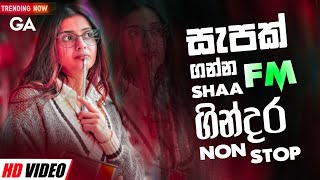 Best Of Old And New Songs Nonstop | Best of Sinhala Song Collection | Shaa Fm Sindu Kamare Nonstop