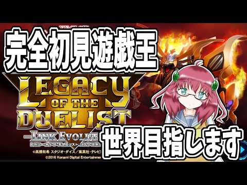 【遊戯王LotD:LE】毎日朝活　完全初見遊戯王をプレイする昭和生まれアラフォーＪＫ決闘者　【雑談/JPVtuber/バ美肉】