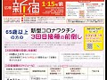 広報新宿令和4年1月15日号 第2379号　声の広報