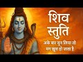 लिंगाष्टकम स्तोत्र - ब्रह्ममुरारी सुरर्चिता लिंगम l Lingashtakam | Shiv Stuti Powerful with Lyrics