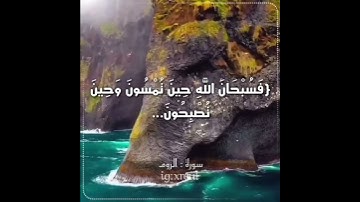 أجمل تلاوه للقرآن الكريم🍃 { سورة : الروم🌱 } Quran Kareem💙
