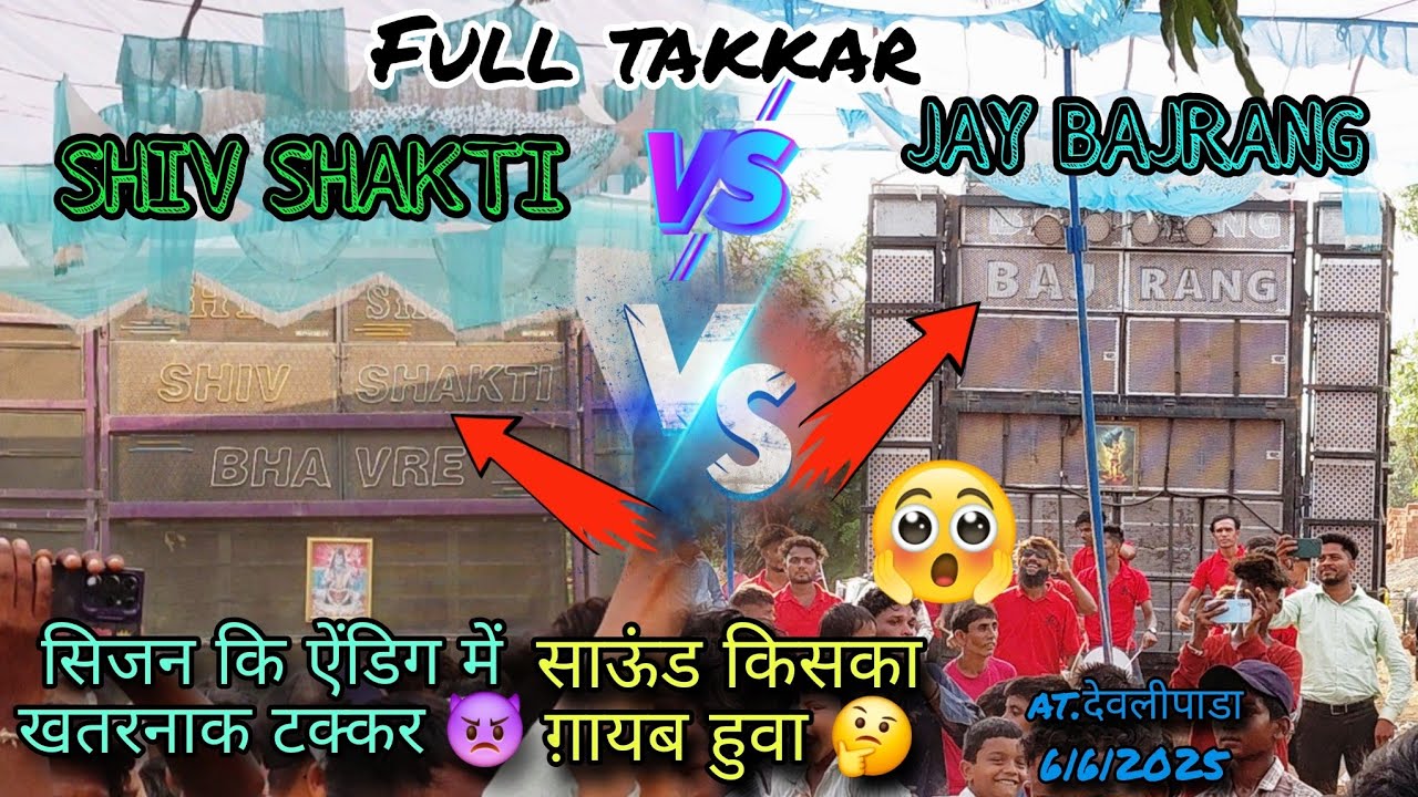 🔥Bhavre Sapata vs 👀bajrang Sapata | दोनों बैंड में सपाटा टक्कर 😱 Shiv Shakti vs jay bajrang
