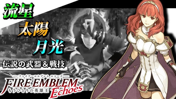 ファイアーエムブレム エコーズ 流星 太陽 月光 おすすめ戦技 Fire Emblem Echoes Youtube ファイアーエムブレム エコーズ 流星 太陽 月光 おすすめ戦技 Fire Emblem Echoes Youtube