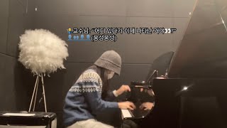 2022 동아방송예술대학교 수시 합격 작곡 입시곡 권다함 (한 곳만 시험)