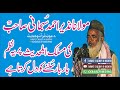 Maslak ahlehadith nazam molana nazeer ahmad subhani rah ay islamic movies