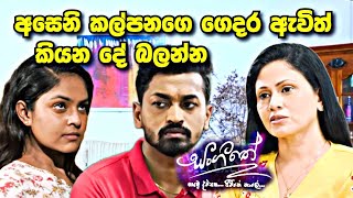 Sangeethe සංගීතෙ  | Episode 1326 | 26th May 2024 | tv drama