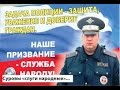 «ИДПС и ППСП: неповиновение ч.1 ст.19 3 КоАП РФ…»