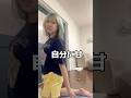 ぽっちゃりJK自分をアイドルだと思い込んで生活してみた#Shorts