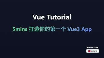 Vue 3+TypeScript实战！5分钟用Vite搭建Todo应用
