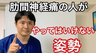 肋間神経痛 Youtube