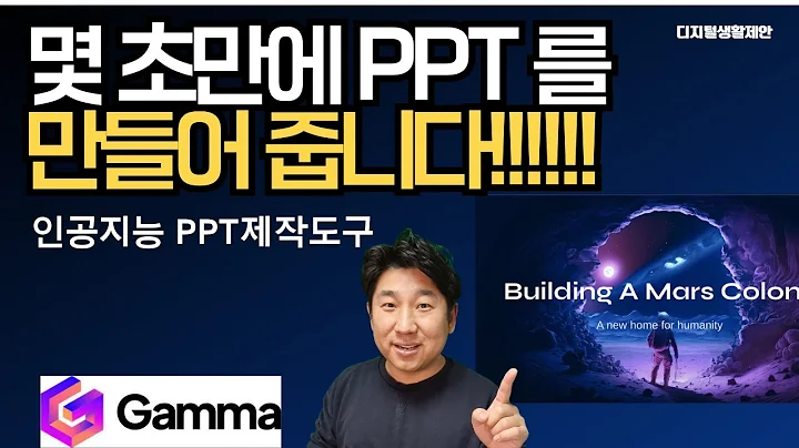 인공지능으로 몇 초만에 PPT 만들기