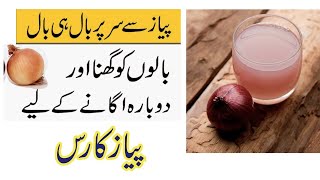 Onion Juice: The Secret to Healthy Hair | Faster Hair Growth And Stope Hair Fall By Dr. Bilquis