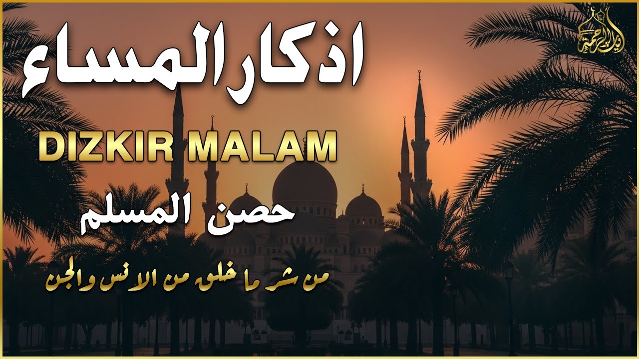 اذكار المساء   راحة وسكينة لقلبك   تحصن بيتك وأهلك   Dzikir Malam   Evening azkar By Alaa Aqel