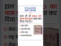 15 फरवरी करेंट अफेयर्स 2026 |Today current affairs #ssccgl  #currentaffairs #gk  #sscchsl  #upsc