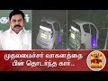 New video by Thanthi TV on YouTube