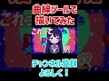 一から編集して曲線ツールで描いてみた【手描き】制作時間21時間フルバージョンはコメント欄から!【月ノ美兎】【にじさんじ】【MAD】【にじさんじMAD】【絵師】【音MAD】#shorts