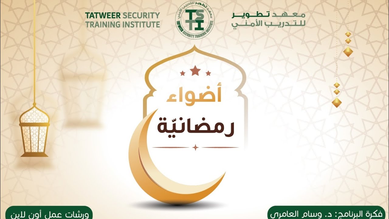 الورشة الخامسة  من #برنامج_أضواء _رمضانية #رمضان_إعادة_تشغيل_للحياة  أ. عفاف الكربي #رمضان  