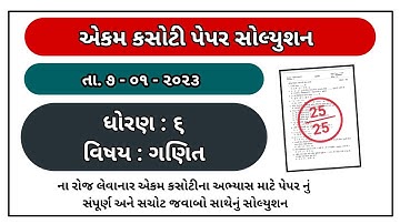 Std 6 maths ekam kasoti paper solution January 2023 Dhoran 6 ganit paper solution