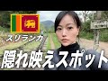 自然も映えも満喫したい人必見!スリランカで行きたい隠れ映えスポット【エッラ】