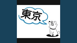 Download Lagu 東京 - Tokyo Download Lagu 東京 - Tokyo