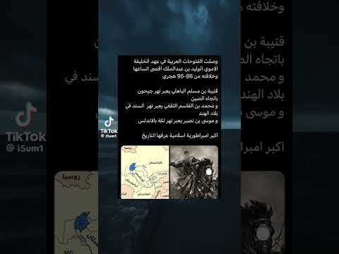 مساحة فتوحات قتيبة بن مسلم الباهلي ومحمد بن القاسم الثقفي