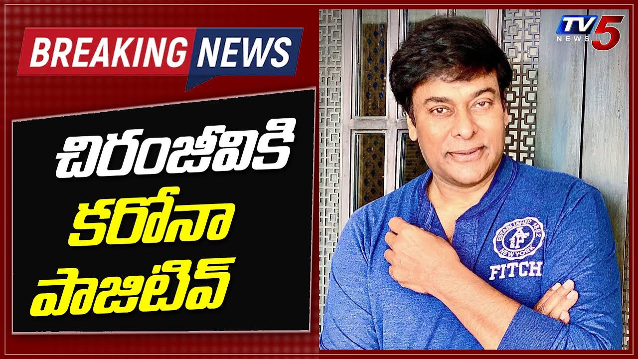 Megastar Chiranjeevi Tests Corona Positive | Acharya Movie Shooting | Chiru Meets KCR Nagarjuna |TV5
