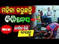 Village Business Idea Odia | Best Manufacture Business in Odisha | Agarbati Making Machine Review