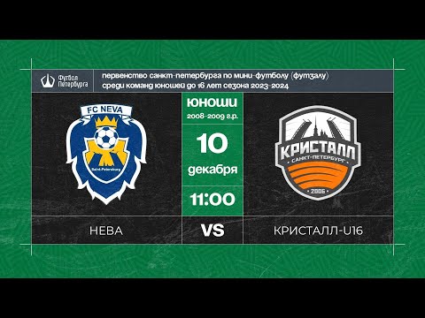 Видео к матчу Нева - Кристалл-U16