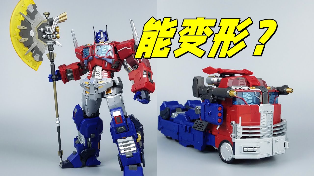 这擎天柱居然能变形？旺财玩具WT02擎天柱-刘哥模玩