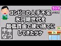 コンビニの人手不足 氷河期世代を最低賃金で使い捨てにしてきたツケ【中年なう】