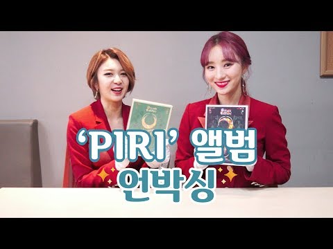 [Dreamcatcher's Note] 'PIRI' 앨범 언박싱